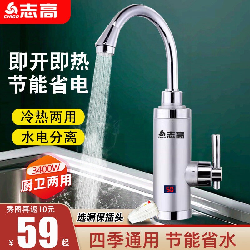 志高即热式电热水龙头家用厨房快水热变频恒温冷热两用加热器速过
