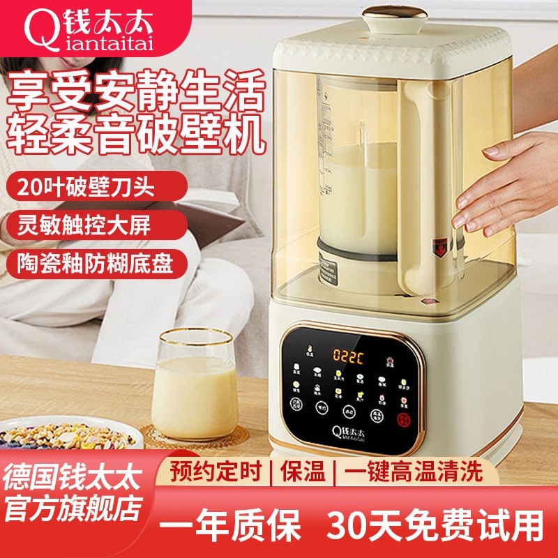 德国钱太太破壁机家用全自动轻静新款小型多功能无渣榨汁豆浆机音,厨房电器,破壁机,淘宝优惠券,粉丝福利购,淘宝优惠卷