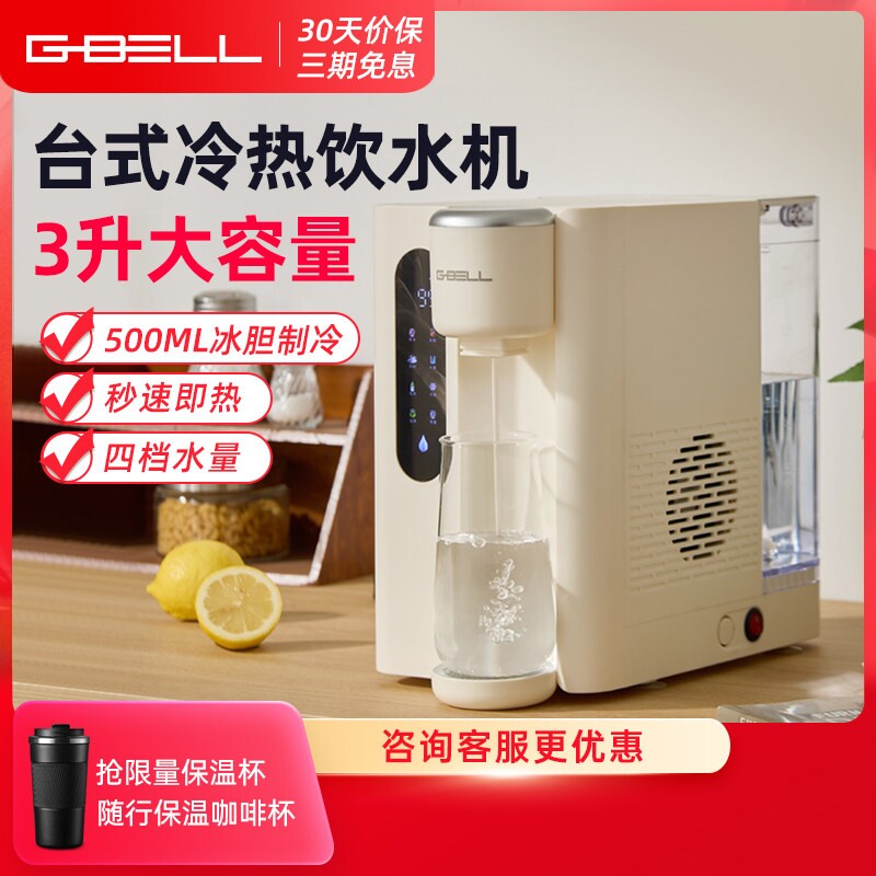 G-BELL即热式饮水机冷热一体小型水器制冷直饮机家用桌面台式饮