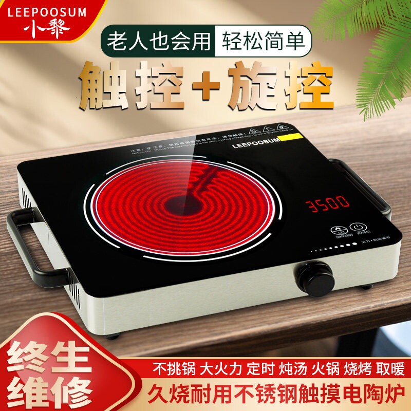 小黎电陶炉家用多功能大火力不挑钢光波电磁电灶锅调温电茶炉不锈