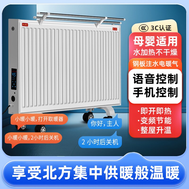 加水电暖气片家用水暖电暖器全屋