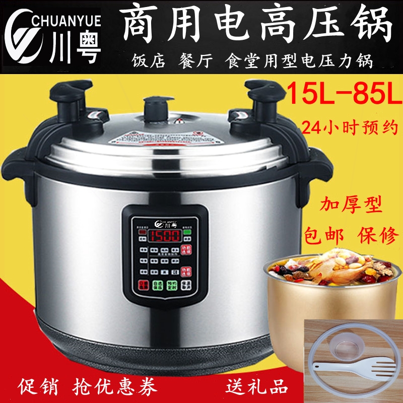 川粤商用电压力锅12L17L20L24L29量高压锅预约饭煲L40L50L60L大容