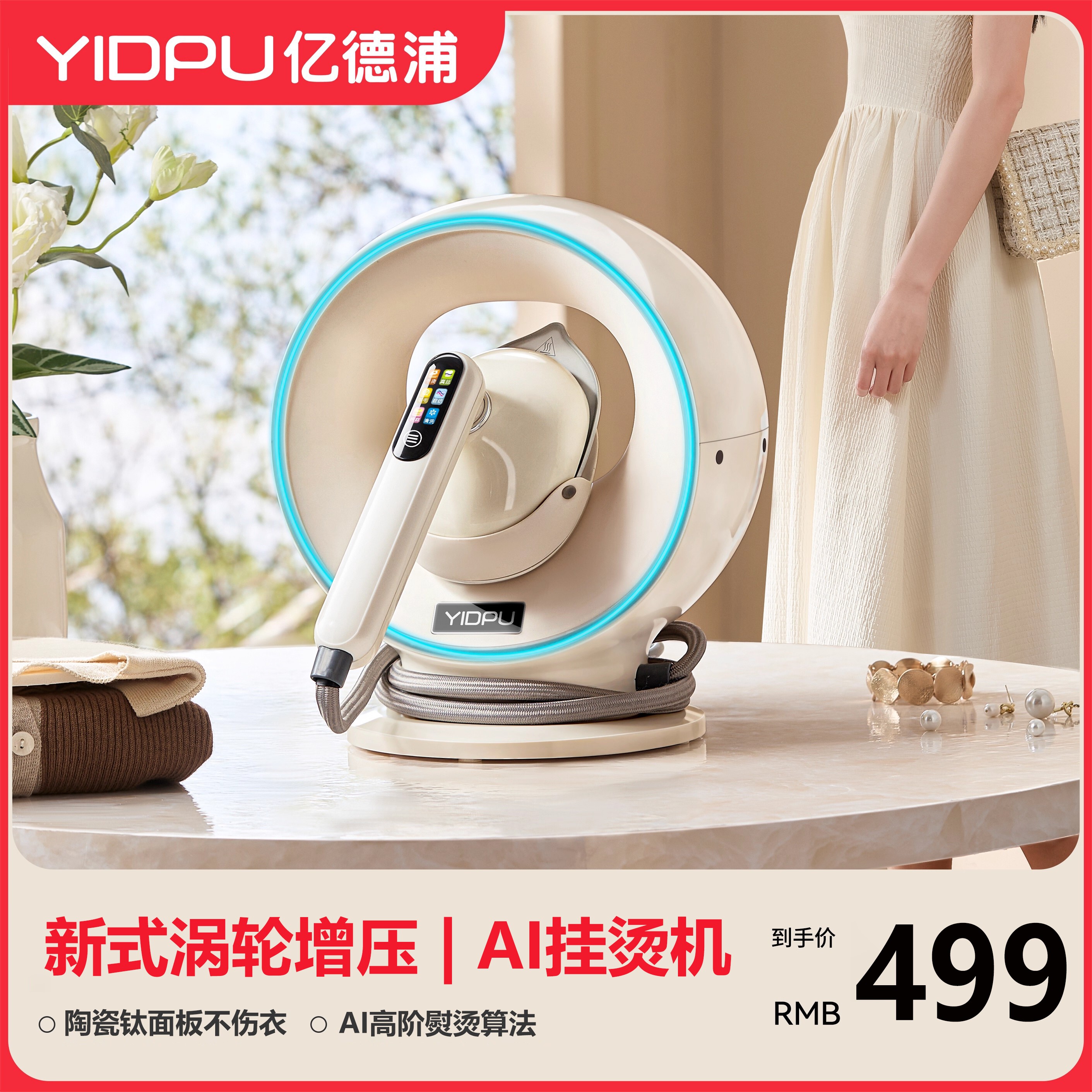 YIDPU高端2026新款涡轮增压挂烫