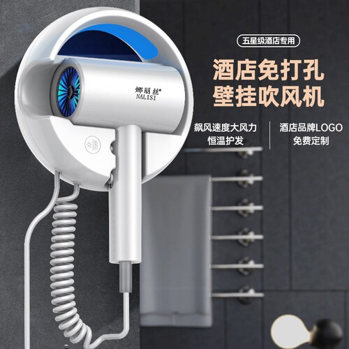 娜丽丝酒店吹风机壁挂式蓝光负离