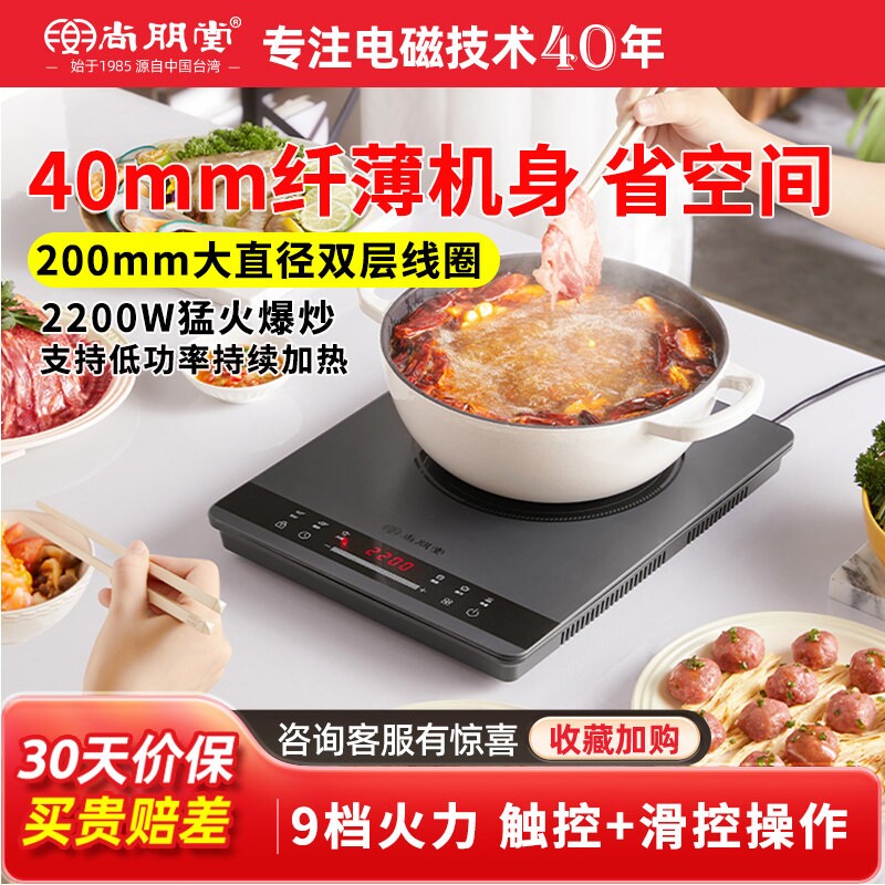 尚朋堂2200W家用电磁炉新款电磁