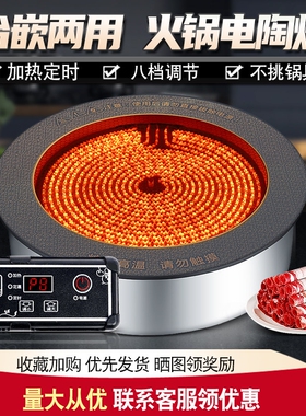 商用钛晶电陶炉光波圆形大功率砂串香关东3500W嵌入式电陶炉锅串