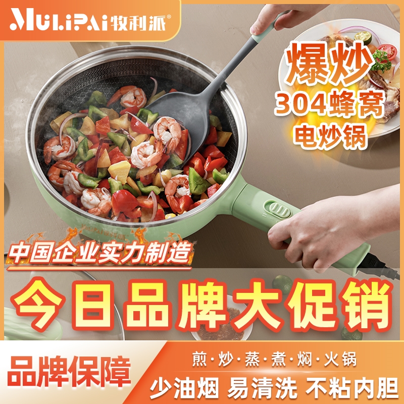 牧利派304蜂窝电炒锅一体家用多