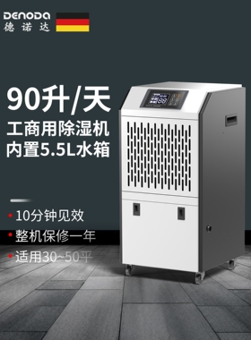 德诺达90L水箱款工业除湿机档案内家用大功率防潮吸湿器室地下室