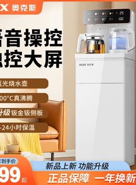 奥克斯茶吧机2026新款家用饮水机端全自动智能语音白色下置水桶高