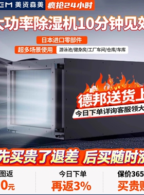 美资森美吊顶除湿机家用除湿器商吸湿器用工业抽湿机除潮室内干燥