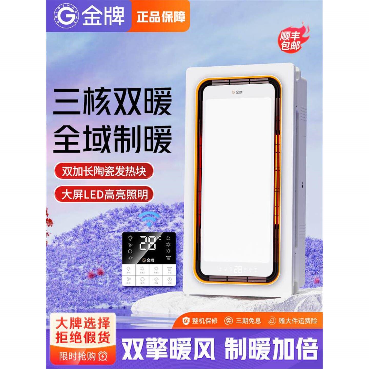 金牌浴霸照明排气扇一体卫生间集