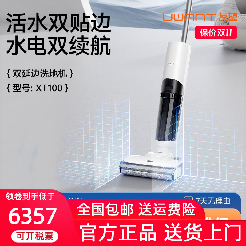 UWANT友望洗地机双贴边扫吸拖一能无线吸尘器XT100体机可家用智高性价比高么？