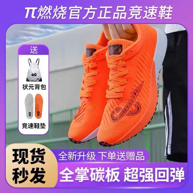 回彈耐磨碳板透氣燃燒派二代中考
