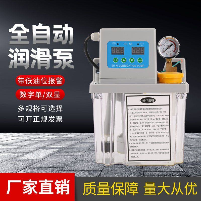 全自动润滑油泵电动加油壶注塑机床数控车床注油器220v电磁润滑泵