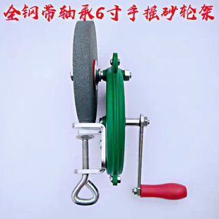 全钢带轴承手摇砂轮机 手摇砂轮架 6寸手摇砂轮磨刀机/架/剪