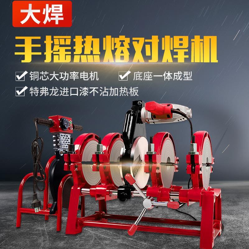 大焊手动式对焊机手摇ppr