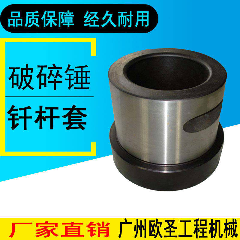 挖机破碎锤内套外套53/68/75炮头100钎杆内衬套140/155/165外衬套