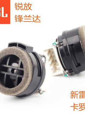 丰田无损升级JBL音响喇叭