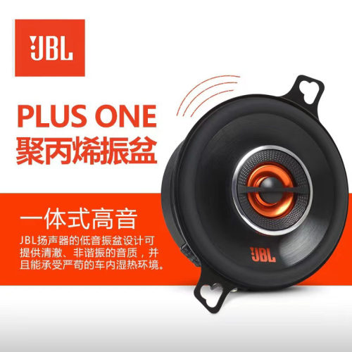 JBL汽车音响升级原位无损安装
