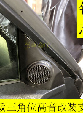 10-18新锐志高音喇叭罩支架门板A柱三角高音喇叭无损改装高音仔