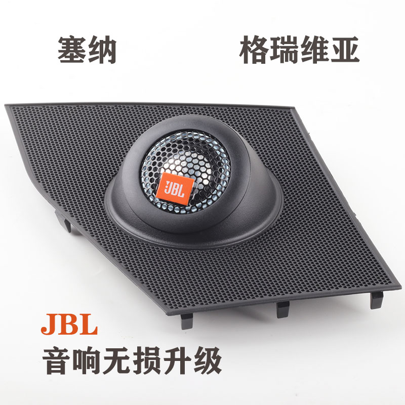 JBL塞纳格瑞维亚JBL音响升级