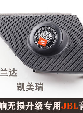 JBL高音喇叭汉兰达凯美瑞
