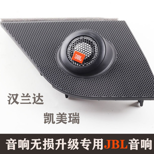 汉兰达凯美瑞音响无损改装JBL音响专车专用1.5寸高音喇叭罩支架圈