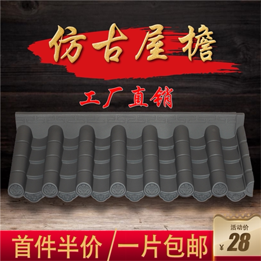 Chinese style Door Eaves one Synthetic resin Manufactor Direct selling thickening To fake something antique pp Plastic Roofing Conjoined Tilesin the Basic building materials , Other basic building materials , Asbestos  category - from Buy2taobao.com to provide professional Taobao agent buy service
