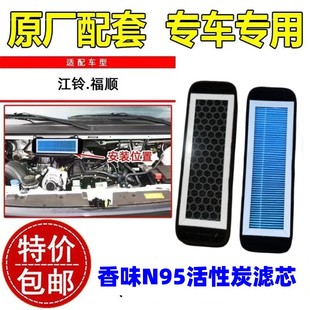空调滤芯新款 适配22 江铃福顺加装 25款 富顺专用空格滤清器配件