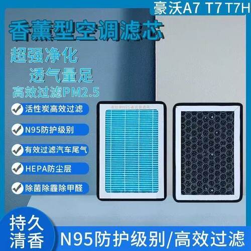 适配重汽豪沃A7 T7 T7H TH7香薰空调滤芯活性炭清香型空调滤芯