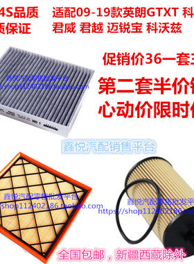 适配别克11/12/13款英朗GT科鲁兹14空气空调机油滤芯三滤保养套装