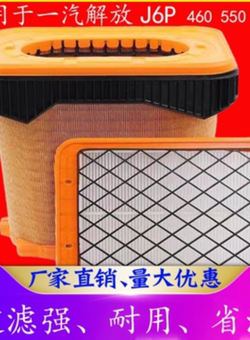 适配新款解放J6P空气滤芯 3.0款国六锡柴560马力空滤蜂窝滤清器
