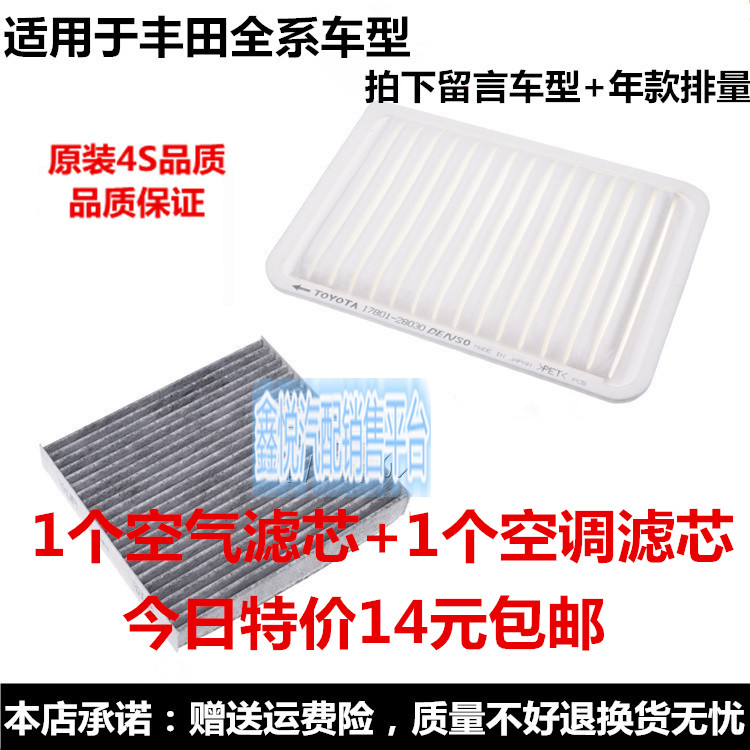 适配丰田卡罗拉空调滤清器凯美瑞花冠空气滤芯滤格新威驰雷凌RAV4