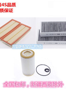 S280 S300S320S350S500 GLK350空气滤清器空调滤芯机油格三滤