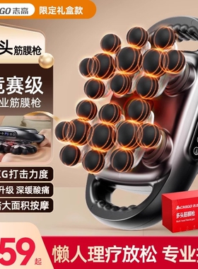 志高22头筋膜枪2025款专业级按摩