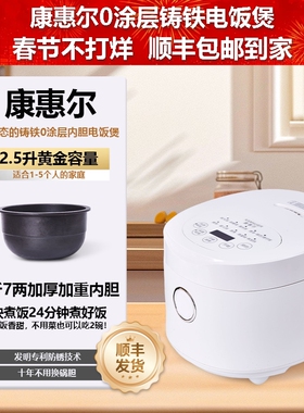 康惠尔0涂层铸铁内胆2.5升电饭煲