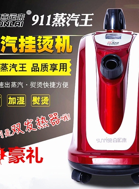 喜运来911系列蒸汽王挂烫机防干功率2200W窗帘烧服装店家用商用大
