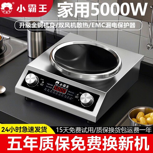 小霸王新款大功率凹面5000W电磁