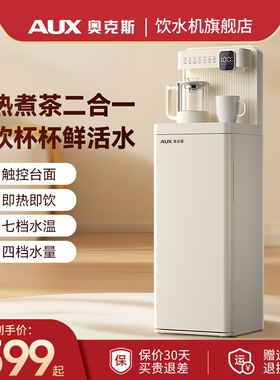 奥克斯即热式茶吧机家用智能全自