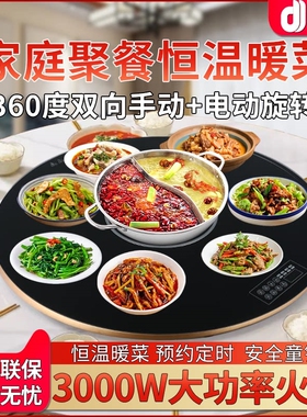 3000W火锅暖菜板家用智能饭菜加旋转多功能恒温转盘热保温板电动