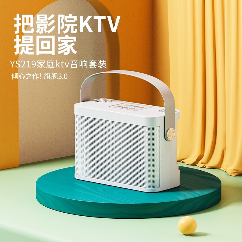 家庭无线KTV套装YS219蓝牙音响无