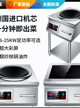 商用电磁炉8000W凹面抛锅电炒灶1火V5KW饭店食堂平面熬汤大功率猛