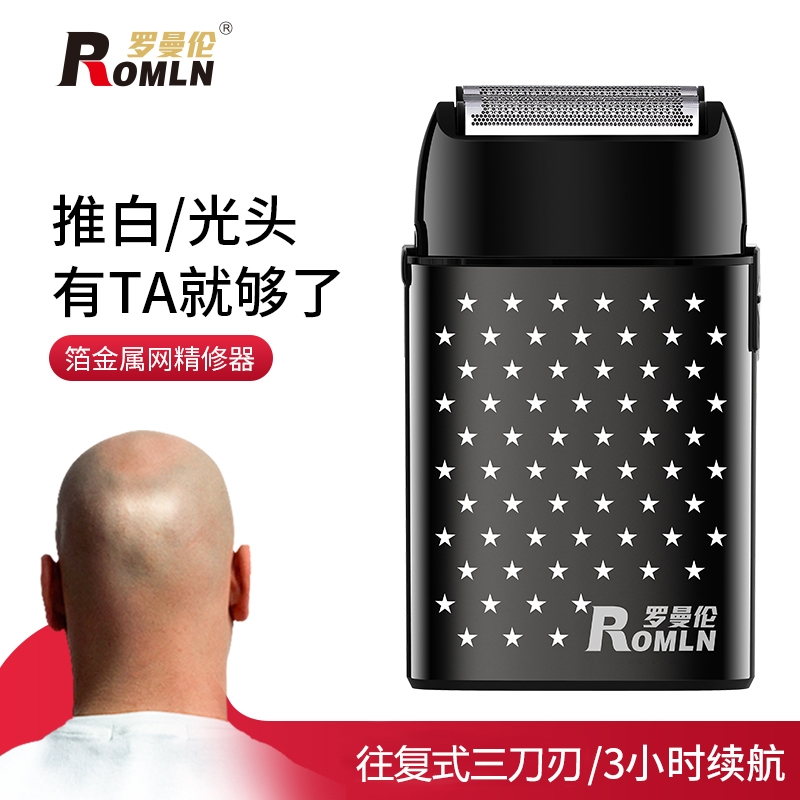 罗曼伦剃须刀男士电动光头神器剃