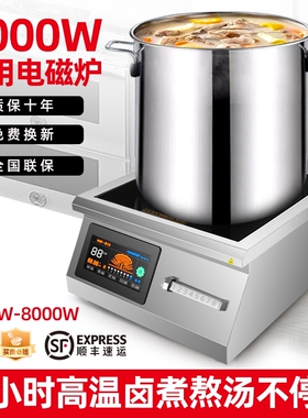 广粤明厨商用电磁炉8000w大功率煮6000w饭店猛火电磁灶平面熬汤卤