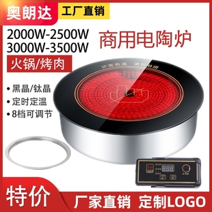 商用火锅电陶炉1500W2000W2500W3形线控嵌入式 砂锅烤肉000W黑晶圆