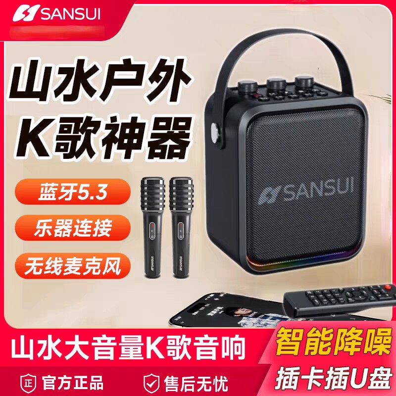 山水T91蓝牙音箱户外便携可插U盘筒家庭K歌音响重低音高音质双话