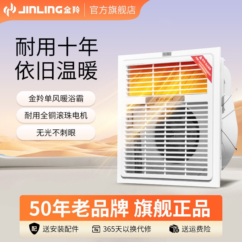 金羚单风暖浴霸30x30 厕所暖风机集成石膏吊顶通用取暖器婴儿洗澡