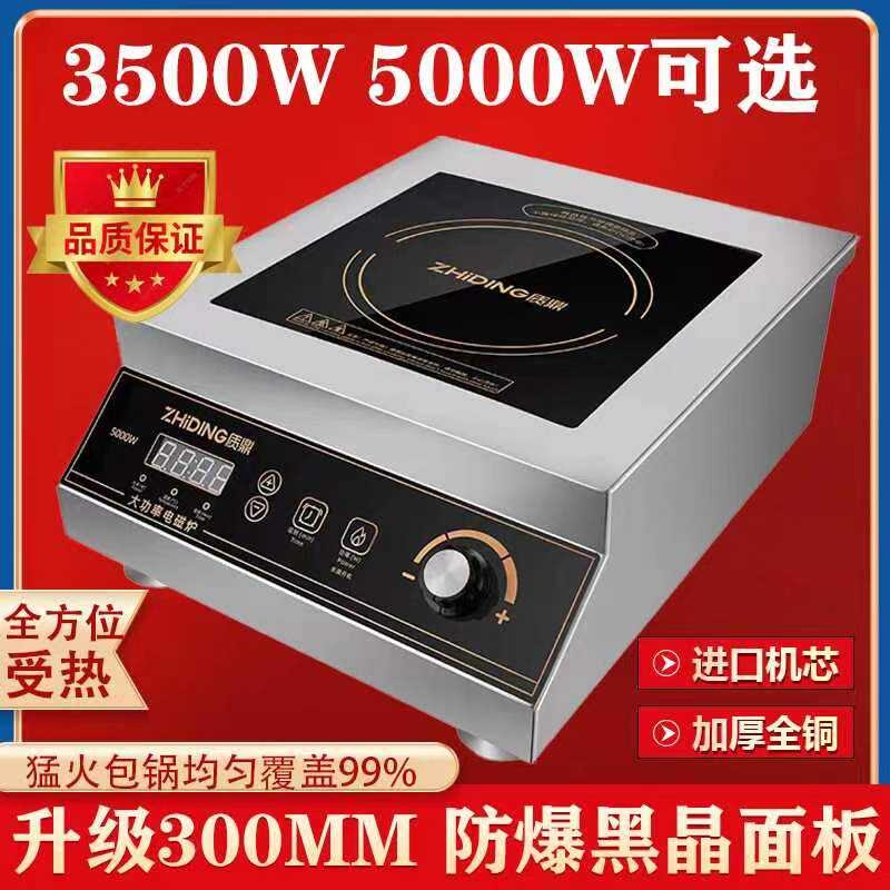 质鼎商用电磁炉大功率3500W食堂