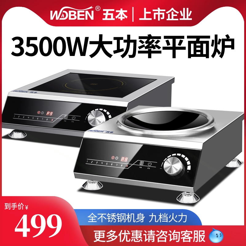 五本商用电磁炉3500W平面灶餐厅