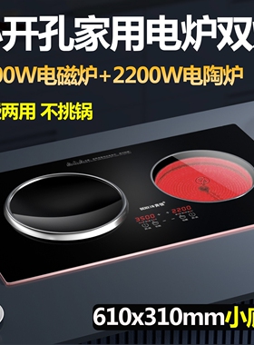 奔信电磁炉双灶家用嵌入式电陶炉